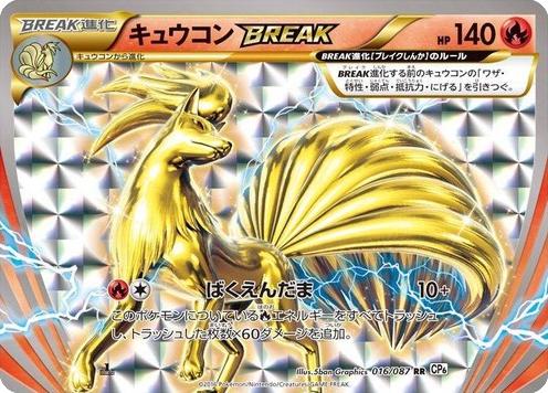 Ninetales BREAK [1st-Edition]